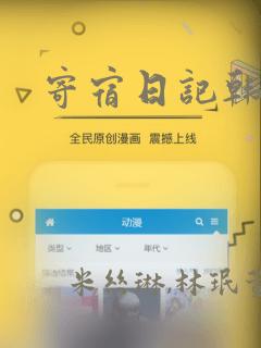 寄宿日记韩漫