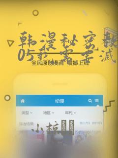 韩漫秘密教学105我需要灭火