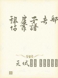 租房子去哪个网站靠谱