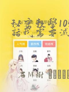 秘密教学105话我需要灭火