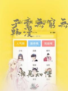 子豪无穷无尽的韩漫：结局+番外