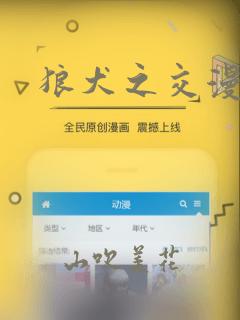 狼犬之交漫画：结局+番外