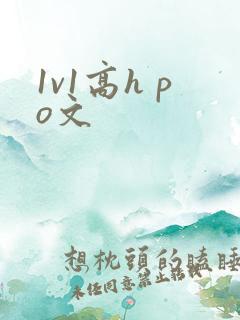 1v1高h po文