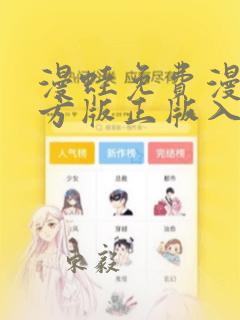 漫蛙免费漫画官方版正版入口