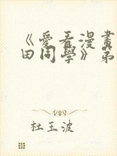 《爱看漫画的黑田同学》第一季在线