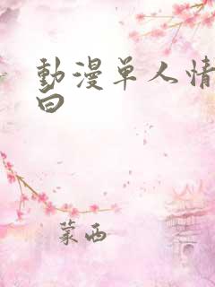 动漫单人情头黑白