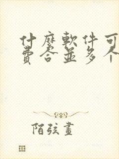 什么软件可以免费合并多个pdf