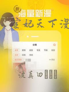 宦妃天下漫画：结局+番外