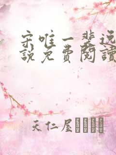 宋唯一裴逸白小说免费阅读无弹窗