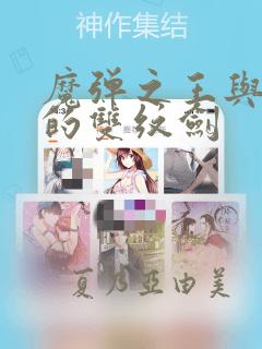 魔弹之王与圣泉的双纹剑：结局+番外