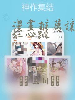 漫画推荐让人脸红心跳：结局+番外