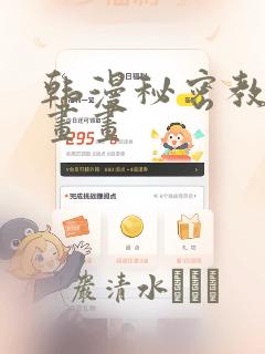 韩漫秘密教学漫画画：结局+番外