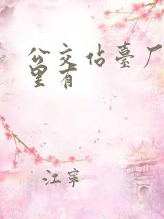 公交站台厂家哪里有