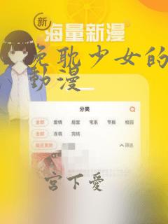 免耽少女的秘密动漫：结局+番外