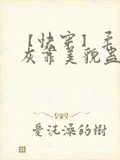 【快穿】柔弱炮灰靠美貌蛊惑反派
