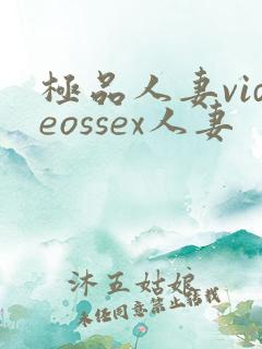 极品人妻videossex人妻
