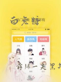 白兔糖：结局+番外