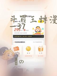 斗罗玉转漫画1—37