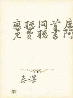 恋听网首席医官免费听书阿陈