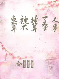 车被撞了人跑了算不算肇事逃逸