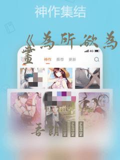 《为所欲为》漫画