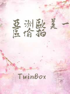 亚洲欧美一区二区偷拍