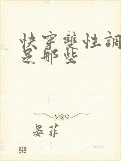 快穿双性调教满足那些