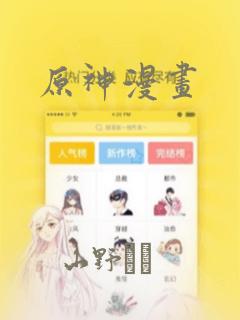 原神漫画：结局+番外