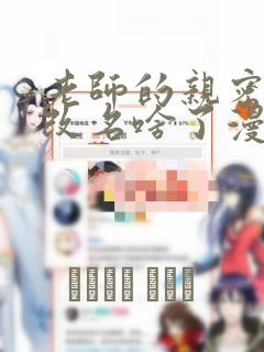 老师的亲密指导改名啥了漫画