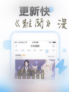 《难哄》漫画：结局+番外