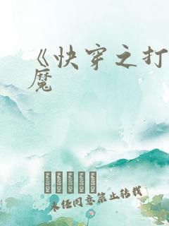 《快穿之打脸狂魔