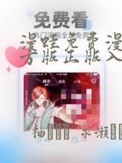 漫蛙免费漫画官方版正版入口