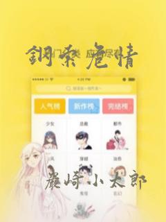 钢索危情：结局+番外