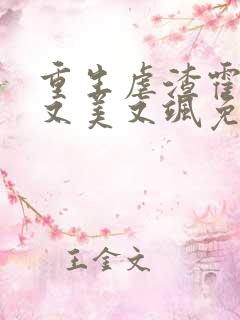 重生虐渣霍夫人又美又飒免费看