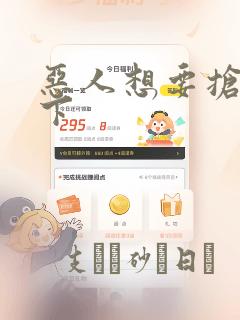 恶人想要抢救一下