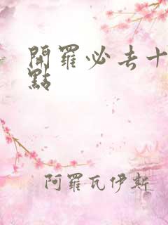 开罗必去十大景点
