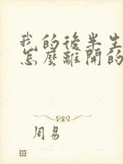 我的后半生吕原怎么离开的