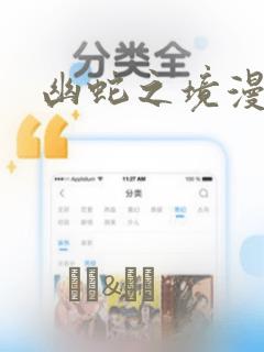 幽蛇之境漫画：结局+番外