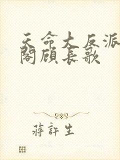 天命大反派笔趣阁顾长歌