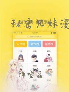 秘密兄妹漫画