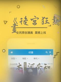 《后宫狂热》漫画：结局+番外