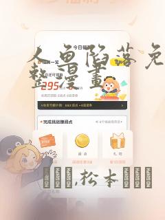 人鱼陷落免费完整漫画