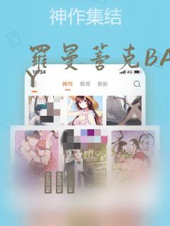 罗曼蒂克BABY：结局+番外