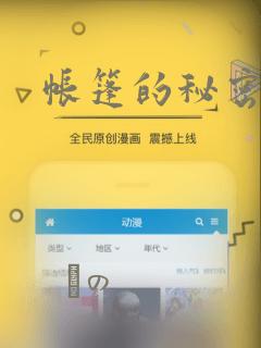 帐篷的秘密漫画