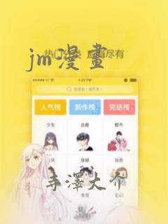 jm漫画：结局+番外