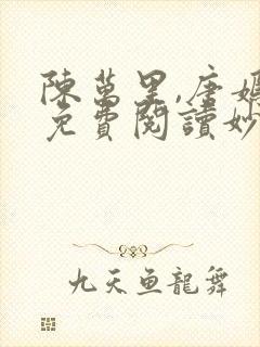 陈万里,唐嫣然免费阅读妙手大仙医