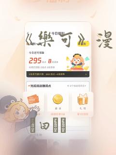 《乐可》漫画：结局+番外