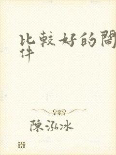 比较好的闹钟软件