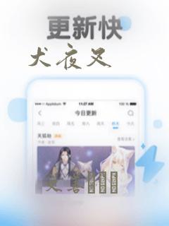 犬夜叉：结局+番外