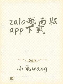 zalo越南版app下载
